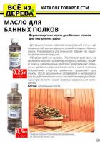 Продажа масло для полков бани и сауны "всё из дерева" 0,5л (-20°c) в Нижнем Тагиле  в интернет-магазине Vseizdereva