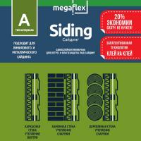 Продажа пленка гидро-ветрозащитная с клеем "мегафлекс а" saiding 1,6х43,75м (70м²) в Нижнем Тагиле  в интернет-магазине Vseizdereva