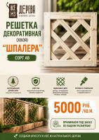 Продажа решетка декоративная (хвоя) 1000х1000х45 "шпалера" (сорт ав) м2 в Нижнем Тагиле  в интернет-магазине Vseizdereva