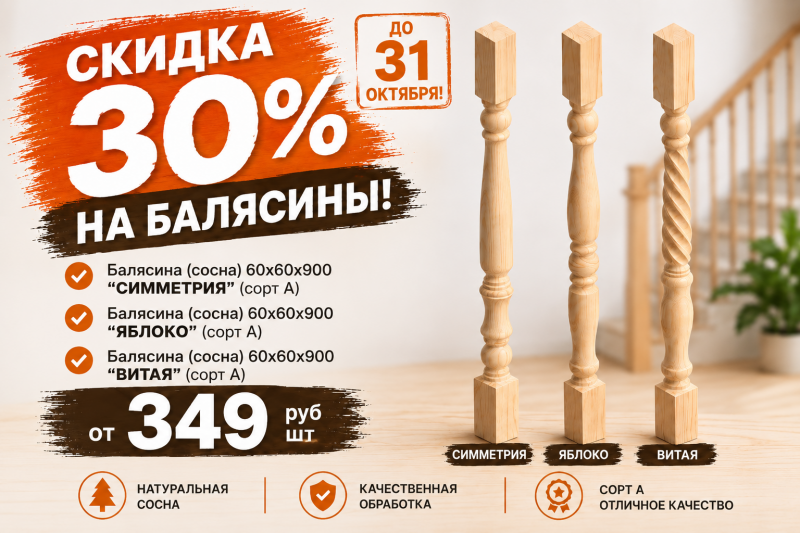 Балясины 60