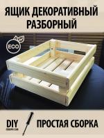 Продажа ящик декоративный разборный (хвоя) 300х400х140 в Нижнем Тагиле  в интернет-магазине Vseizdereva