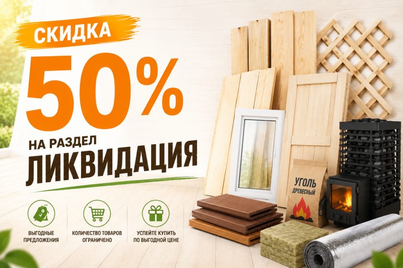 ЛИКВИДАЦИЯ