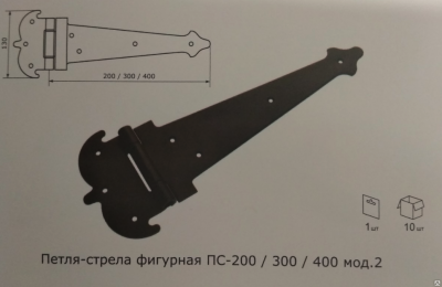 Продаем петля-стрела 200х130х3 "фигурная" чёрная в Нижнем Тагиле по доступным ценам.