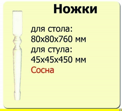 Продаем ножка для стола (сосна) 80х80х760 №2 (сорт а) //4 в Нижнем Тагиле по доступным ценам.