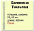 balyasina_sosna_60kh60kh900_tyulpan_sort_a_10_1