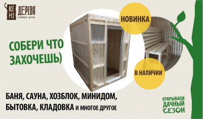 Продаем быстробаня 1,5х2м (4 стены, пол, потолок) в Нижнем Тагиле по доступным ценам.