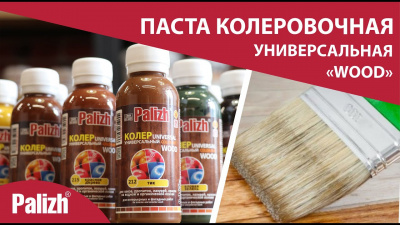 Продаем паста колер универ. "palizh" wood палисандр 165г (-50°c) в Нижнем Тагиле по доступным ценам.