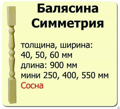 Продаем балясина (сосна) 60х60х900 "симметрия" (сорт а) //10 в Нижнем Тагиле по доступным ценам.